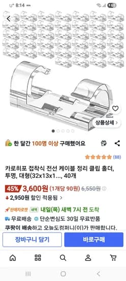 접착식 전선 케이블 정리홀더 40개, 3,600원 무배