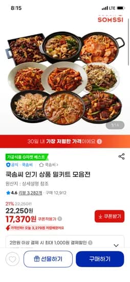 쿡솜씨 인기 밀키트 모음 4세트 17,370원