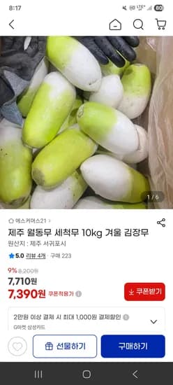 제주 월동무 세척무 10kg 7,390원 무배