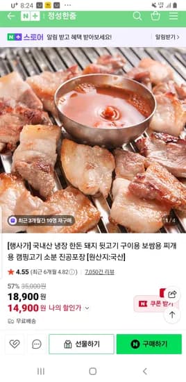 정성한줌 국내산 한돈 고소한 뒷고기 300g 3팩 14,900원 무배