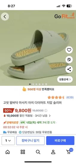 고핏 발바닥 마사지 지압 슬리퍼 9,800원
