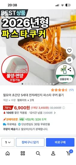 필모어 파스타쿠커 2개 6900원