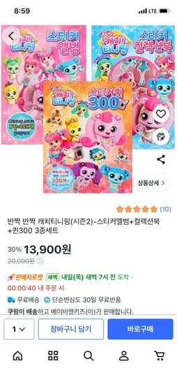 티니핑 스티커앨범+컬렉션북+퀸300 3종세트 13,900원