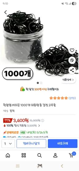 검정 머리끈 대용량 100개 3,400원