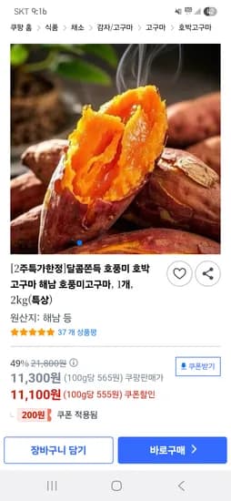 호풍미 호박고구마 특상2kg 11,100원 무배