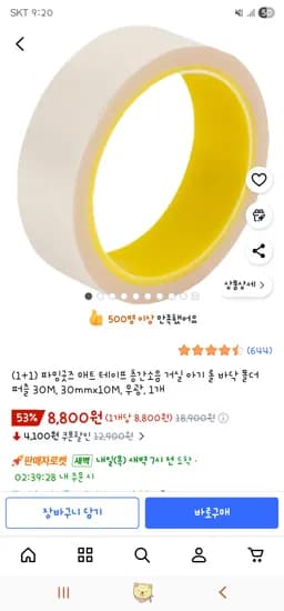 쿠팡: 1+1 파밍굿즈 매트 테이프 30mmx10M 무광 8,800원