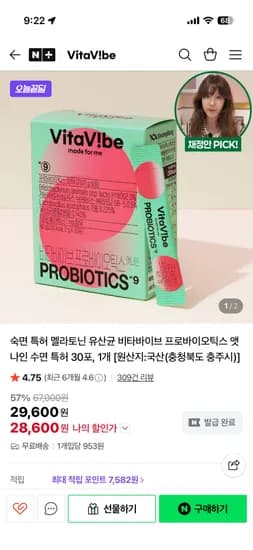 비타바이브 프로바이오틱스 앳나인 29600원 무배