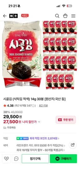 시골김 전장김 적색  20g 20봉 21,900원