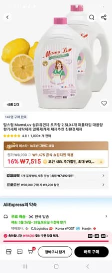 알리코인딜 맘스럽 섬유유연제 2.5l × 4개 4144원외 구경하세유