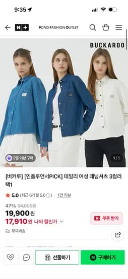 폰드패션아울렛 버커루 데일리 청남방 15,410원 무배