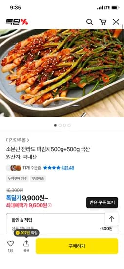100% 국산재료 전라도 파김치 1kg 9600원 무배