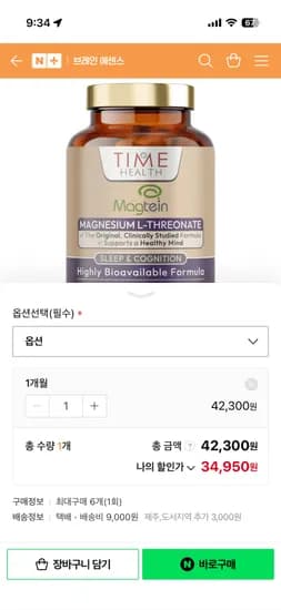 타임헬스 트레온산 마그네슘 34950원(배송비별도)