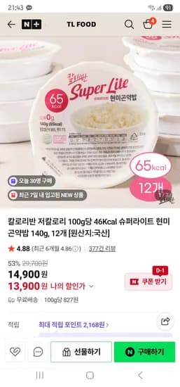 TL FOOD 칼로리반 슈퍼라이트 현미곤약밥 140g 12개 13900원