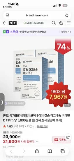 모어네이처 비타민D 60정 3박스 21,900원 무배