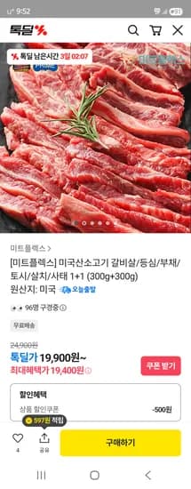 미국산 초이스등급 냉장 갈비살 1+1(300g+300g) 19,400원~