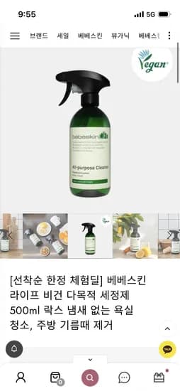 비건 다목적 세정제 500ml 63% 할인 5,500원