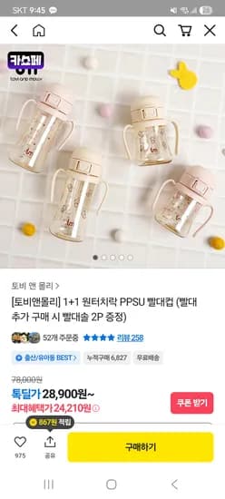 원터치빨대컵 2개 24210원 핫딜이네요