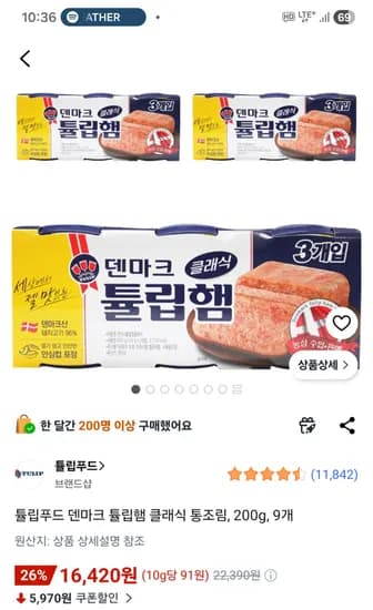 튤립푸드 덴마크 튤립햄 클래식, 200g, 9개 16,420원~