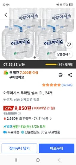 아쿠아시스 무라벨 생수, 2L, 24개 9850원