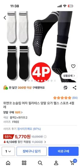 여자 필라테스 양말 4켤레 세트