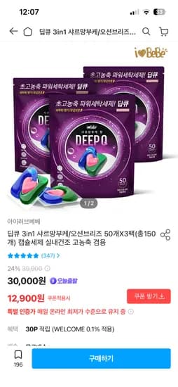 딥큐 캡슐세제 샤르망부케 50개입 3팩 12900원