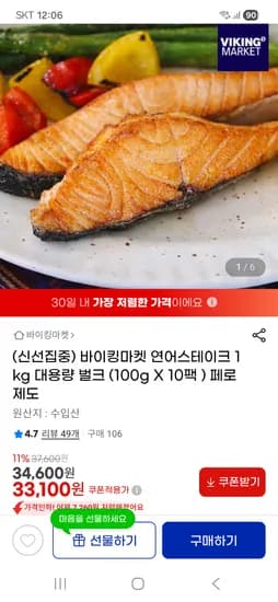 연어스테이크 100g X 10팩 33,100원