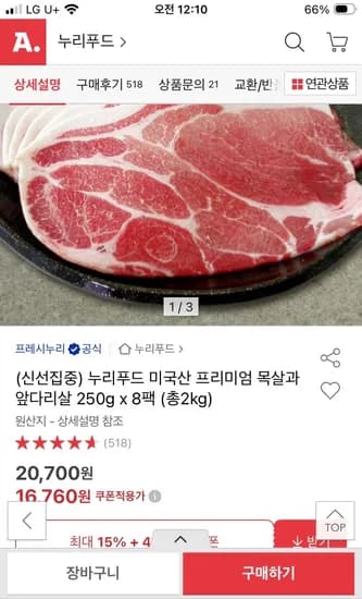 프레시누리 목살/앞다리살 2kg 16,760원