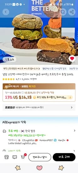 널담 고단백 아메리칸 쿠키 24개 17441원 (개당 730원꼴)