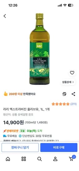 라리 엑스트라버진 올리브유 1L 14,900원