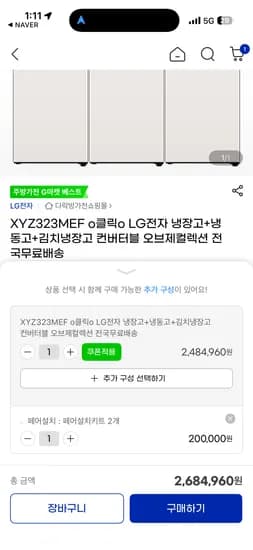 LG전자 컨버터블 오브제컬렉션 페어포함가2,684,960원