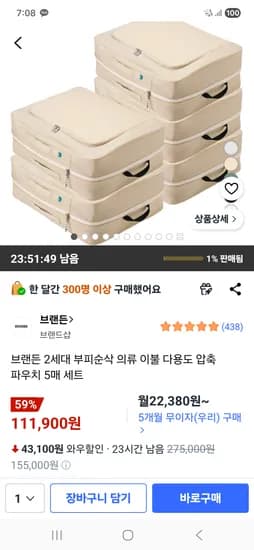 브랜든 이불압축파우치 XL 5개 111,900원