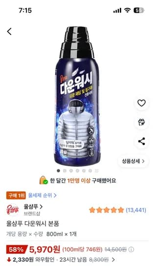 쿠팡 / 울샴푸 다운워시 800ml 본품 5970원