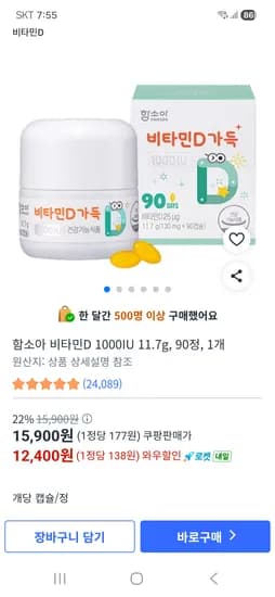 함소아 비타민d 1000iu 90정 1개 12,900원 (1정당 143원)