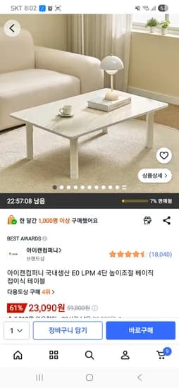 아이캔컴퍼니 국내생산 E0 LPM 4단 높이조절 베이직 접이식 테이블 23,090원