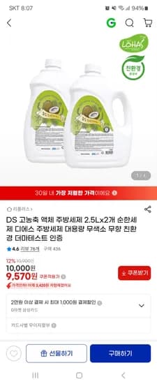 고농축 액체 주방세제 2.5L 2개 9,570원