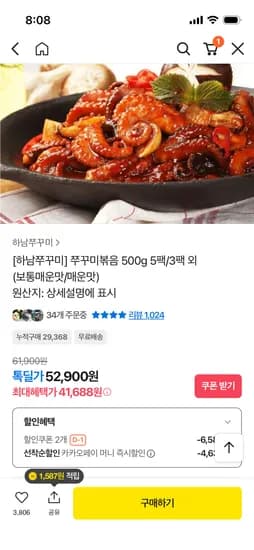 하남쭈꾸미 500g 5팩 41,688원