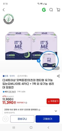 잇츠미 입오버나이트 4P 2팩+1팩 11,390원