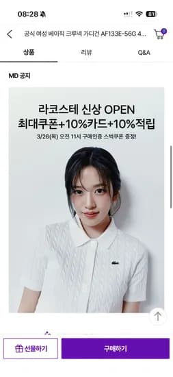 라코스테 본사공식 여성 베이직 크루넥 가디건 AF133E-56G 242,100원 무배