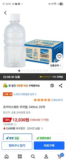 포카리스웨트 무라벨, 340ml, 20개 12030원
