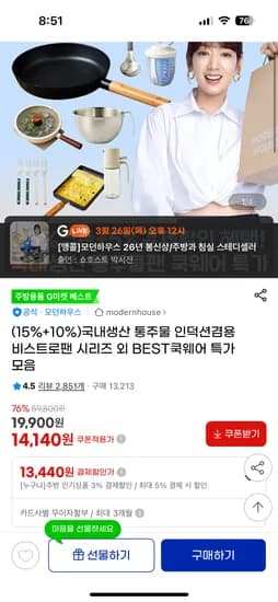 모던하우스 레인포레스트 인덕션겸용 프라이팬 24 13,440원