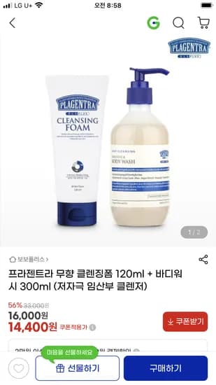 프라젠트라 무향 클렌징폼 120ml+바디워시 300ml 14,400원