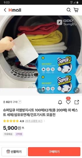 슈퍼딥큐 이염방지시트 100매+100매 5900원