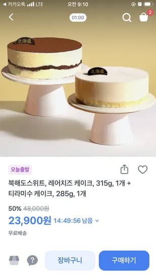 북해도스위트 레어치즈 케이크 1개+티라미수 케이크 1개 23900원 무배