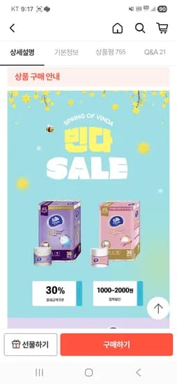 빈다4겹 4D화장지 23m 30롤 (1+1) 25,200원 (무배)