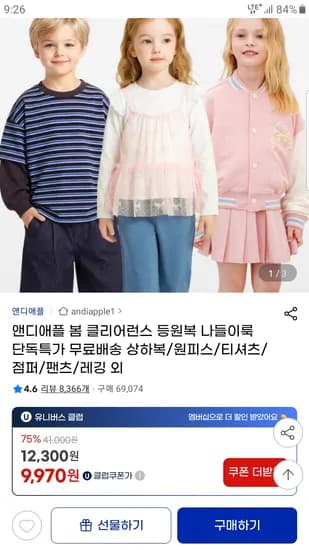 앤디애플 리젠레깅스상하복 25,580원 외 다양