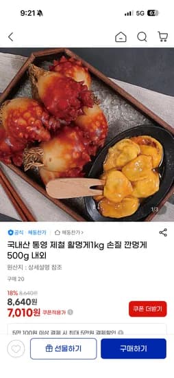 국내산 통영 제철 활멍게1kg 손질 깐멍게 500g 내외 7,010원 무배