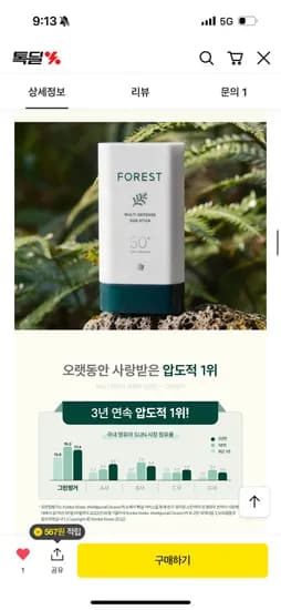 그린핑거 선스틱 2개 16900원