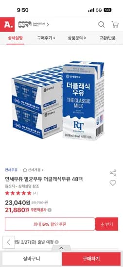 연세우유 멸균우유 더클래식우유 180ml 48팩 21,880원 무배