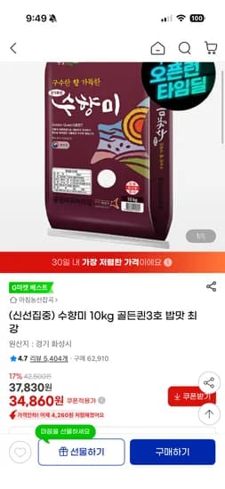 수향미 10kg 34,860원