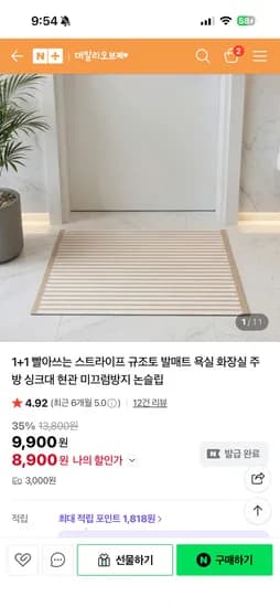데일리오브제 스트라이프 발매트 2장 8,900원 유배